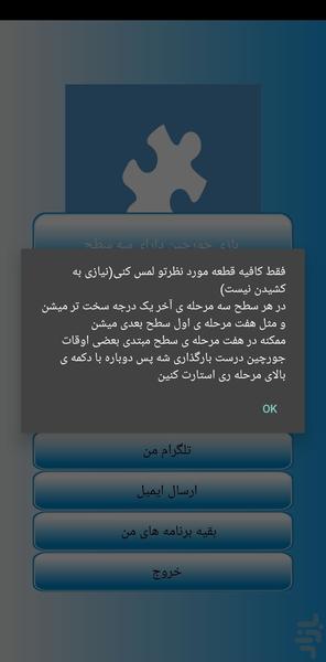پازل اندرویدی در سه سطح - Gameplay image of android game