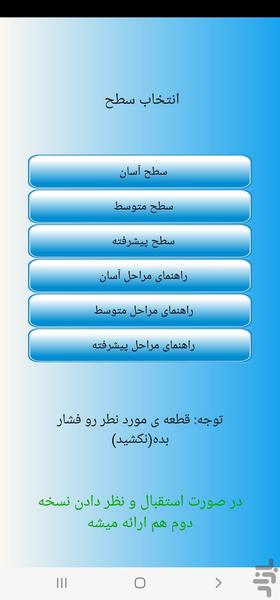 پازل اندرویدی در سه سطح - Gameplay image of android game