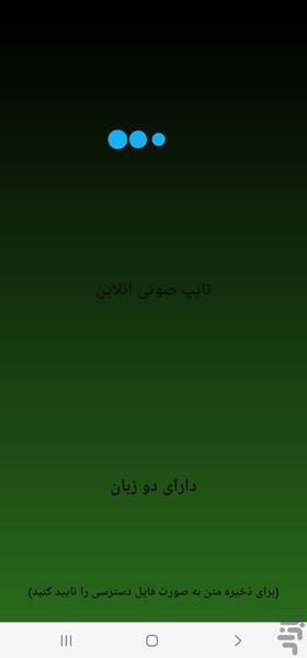 تایپ صوتی آنلاین دو زبانه - Image screenshot of android app