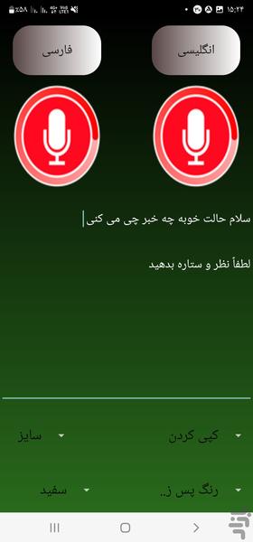 تایپ صوتی آنلاین دو زبانه - عکس برنامه موبایلی اندروید