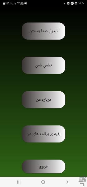 تایپ صوتی آنلاین دو زبانه - عکس برنامه موبایلی اندروید