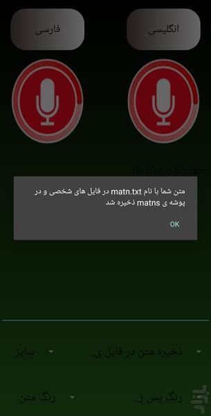 تایپ صوتی آنلاین دو زبانه - عکس برنامه موبایلی اندروید