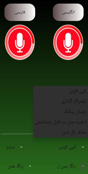تایپ صوتی آنلاین دو زبانه - عکس برنامه موبایلی اندروید