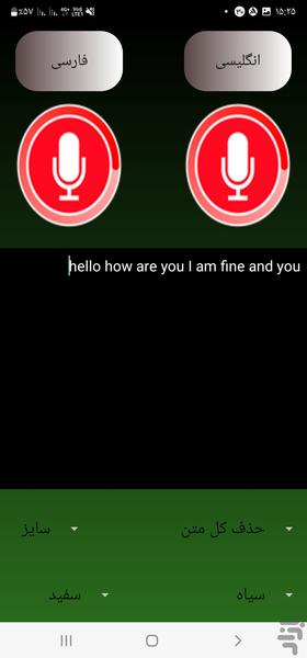تایپ صوتی آنلاین دو زبانه - عکس برنامه موبایلی اندروید
