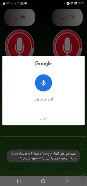 تایپ صوتی آنلاین دو زبانه - عکس برنامه موبایلی اندروید