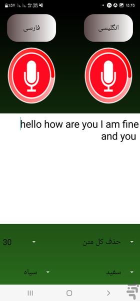 تایپ صوتی آنلاین دو زبانه - عکس برنامه موبایلی اندروید