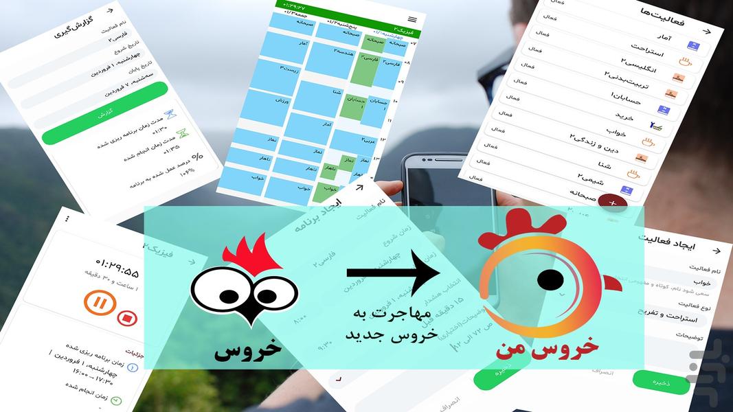 خروس (دفتر برنامه ریزی درسی+ کنکور) - عکس برنامه موبایلی اندروید