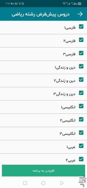 خروس (دفتر برنامه ریزی درسی+ کنکور) - عکس برنامه موبایلی اندروید