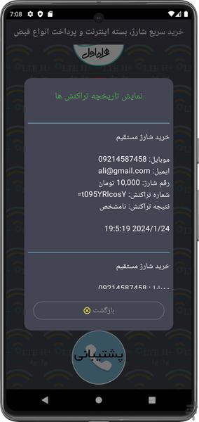 تاپ اپ شارژ ایرانسل همراه اول رایتل - عکس برنامه موبایلی اندروید