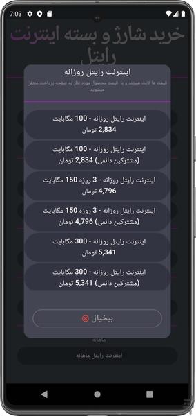 تاپ اپ شارژ ایرانسل همراه اول رایتل - عکس برنامه موبایلی اندروید