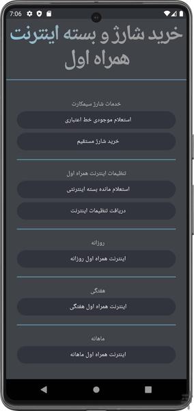 تاپ اپ شارژ ایرانسل همراه اول رایتل - عکس برنامه موبایلی اندروید