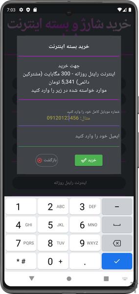 تاپ اپ شارژ ایرانسل همراه اول رایتل - عکس برنامه موبایلی اندروید