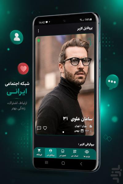 آدما | شبکه اجتماعی ، چت و گفتگو - عکس برنامه موبایلی اندروید