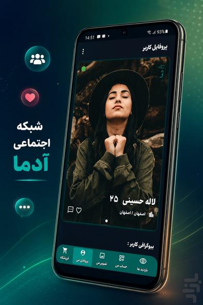 آدما | شبکه اجتماعی ، چت و گفتگو - عکس برنامه موبایلی اندروید