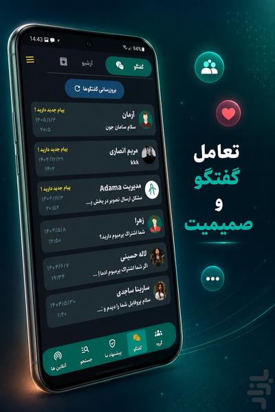 آدما | شبکه اجتماعی ، چت و گفتگو - عکس برنامه موبایلی اندروید