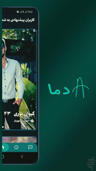 آدما | چت دوست یابی ازدواج همسریابی - عکس برنامه موبایلی اندروید