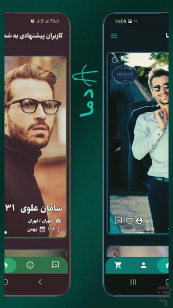 آدما | چت دوست یابی ازدواج همسریابی - عکس برنامه موبایلی اندروید