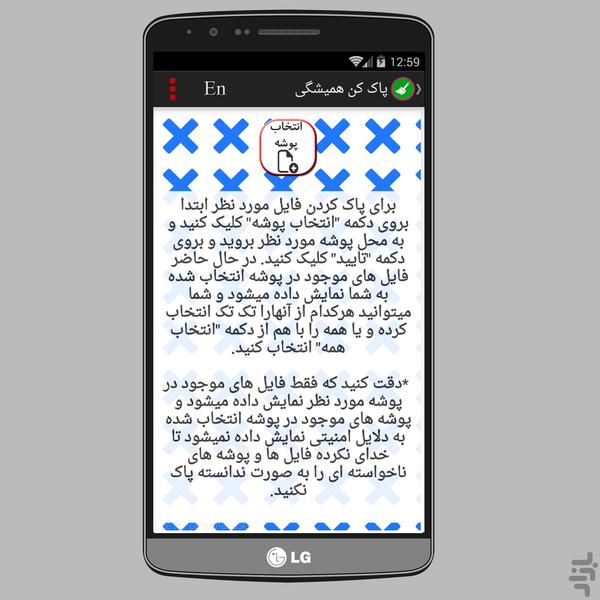 پاک کن همیشگی - Image screenshot of android app