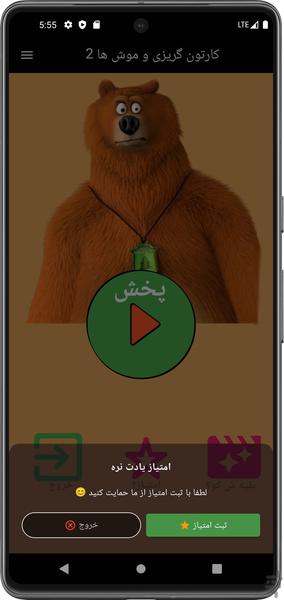 Grizzy And Mouses 2 Offline - Gameplay image of android game