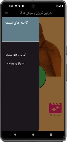 Grizzy And Mouses 2 Offline - Gameplay image of android game