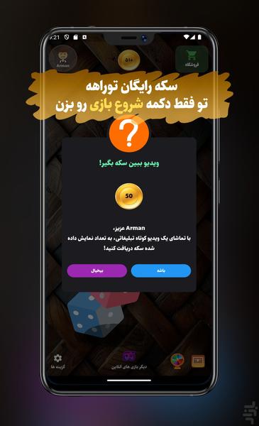 تیمی منچ (بازی منچ آنلاین) - عکس بازی موبایلی اندروید