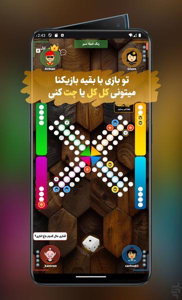 تیمی منچ (بازی منچ آنلاین) - عکس بازی موبایلی اندروید