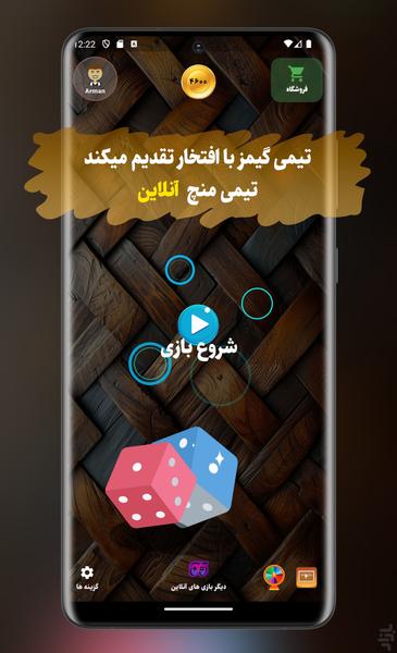 تیمی منچ (بازی منچ آنلاین) - عکس بازی موبایلی اندروید