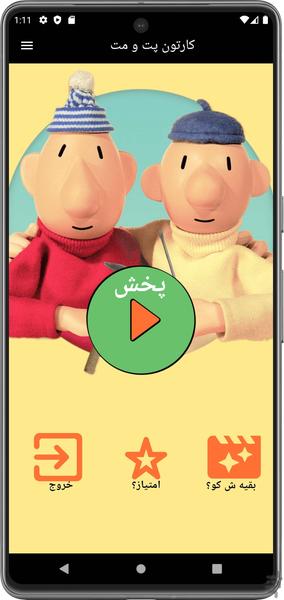 Pat &amp; Mat Cartoon Offline - Gameplay image of android game