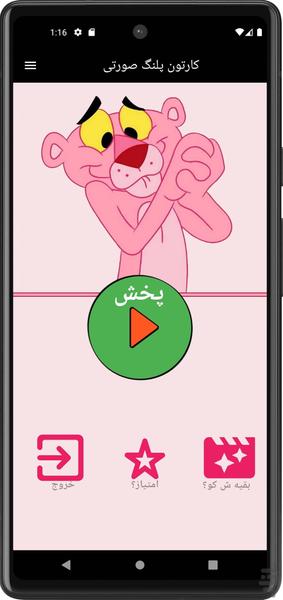 Pink Panter Cartoon Offline - Gameplay image of android game