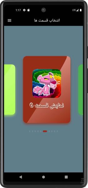 کارتون پلنگ صورتی بدون اینترنت - Gameplay image of android game