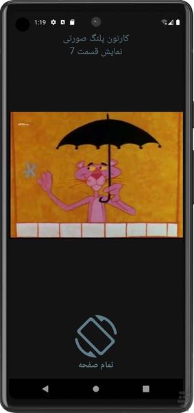 Pink Panter Cartoon Offline - Gameplay image of android game