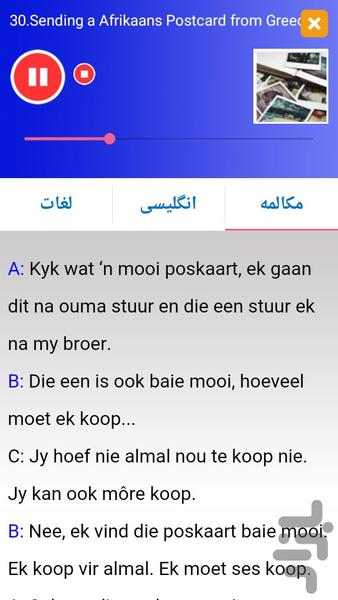 آموزش زبان آفریقایی مقدماتی - عکس برنامه موبایلی اندروید