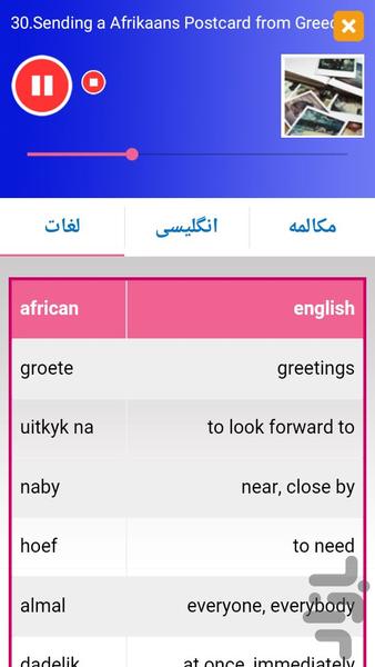 آموزش زبان آفریقایی مقدماتی - عکس برنامه موبایلی اندروید