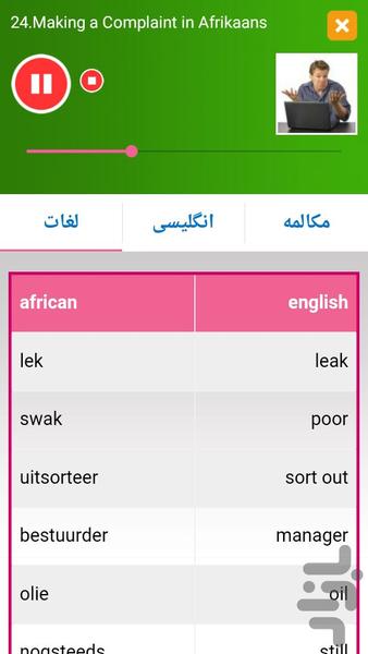 آموزش زبان آفریقایی پیشرفته - عکس برنامه موبایلی اندروید