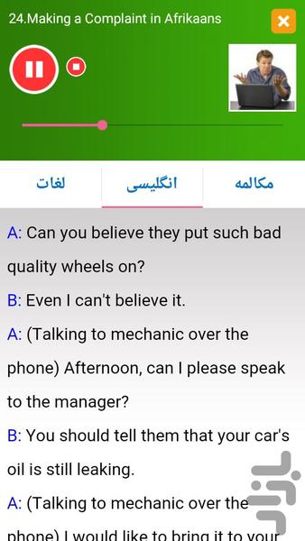 آموزش زبان آفریقایی پیشرفته - عکس برنامه موبایلی اندروید