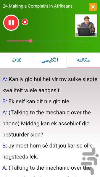 آموزش زبان آفریقایی پیشرفته - عکس برنامه موبایلی اندروید