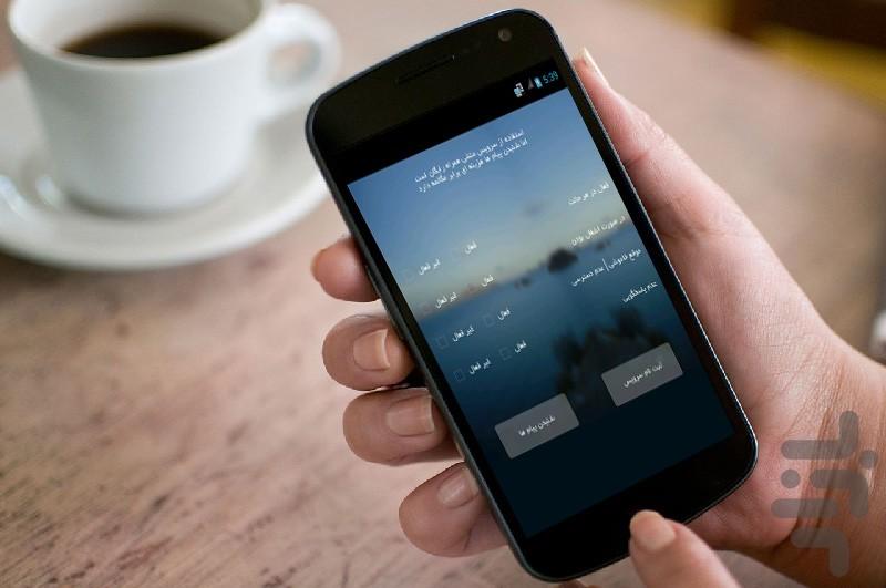 پیامگیر صوتی - عکس برنامه موبایلی اندروید