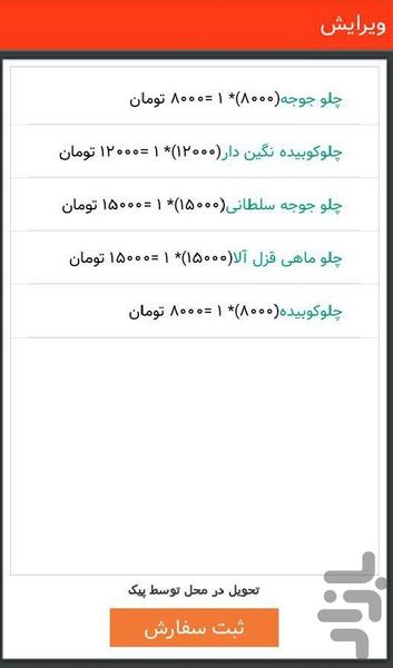 غذای آماده معین - عکس برنامه موبایلی اندروید