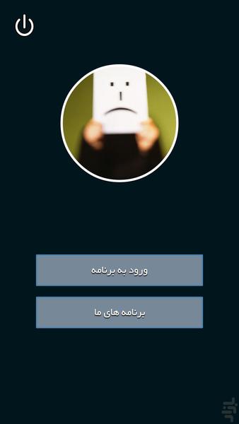 افسرده نباش!!! - Image screenshot of android app