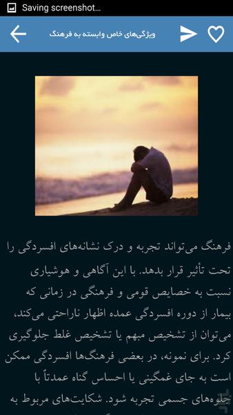 افسردگی - Image screenshot of android app