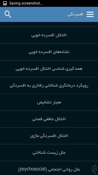 افسردگی - Image screenshot of android app