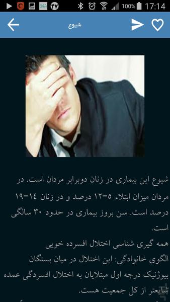 افسردگی - Image screenshot of android app