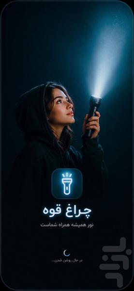 چراغ قوه چند مدله - عکس برنامه موبایلی اندروید