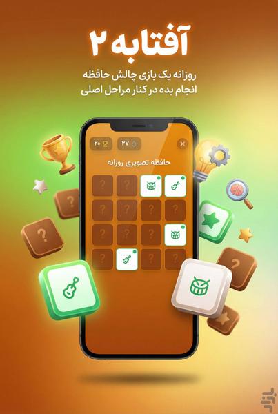 آفتابه مسی _ بازی کلماتی حدس تصویر - عکس بازی موبایلی اندروید