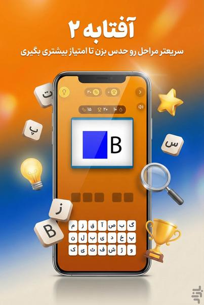 آفتابه مسی _ بازی کلماتی حدس تصویر - عکس بازی موبایلی اندروید