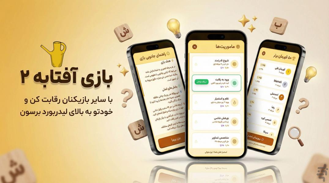 آفتابه مسی _ بازی کلماتی حدس تصویر - عکس بازی موبایلی اندروید