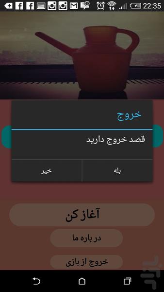 آفتابه م - عکس برنامه موبایلی اندروید