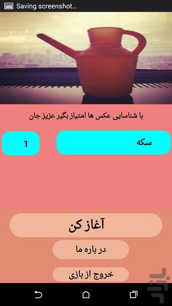 آفتابه م - عکس برنامه موبایلی اندروید