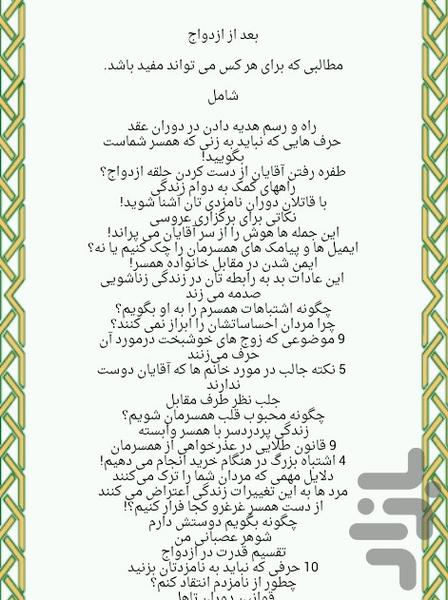 دوران بعد از ازدواج - عکس برنامه موبایلی اندروید