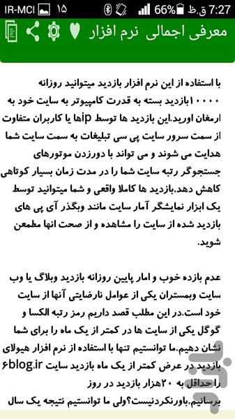 افزایش بازدید سایت،وبلاگو.. - عکس برنامه موبایلی اندروید
